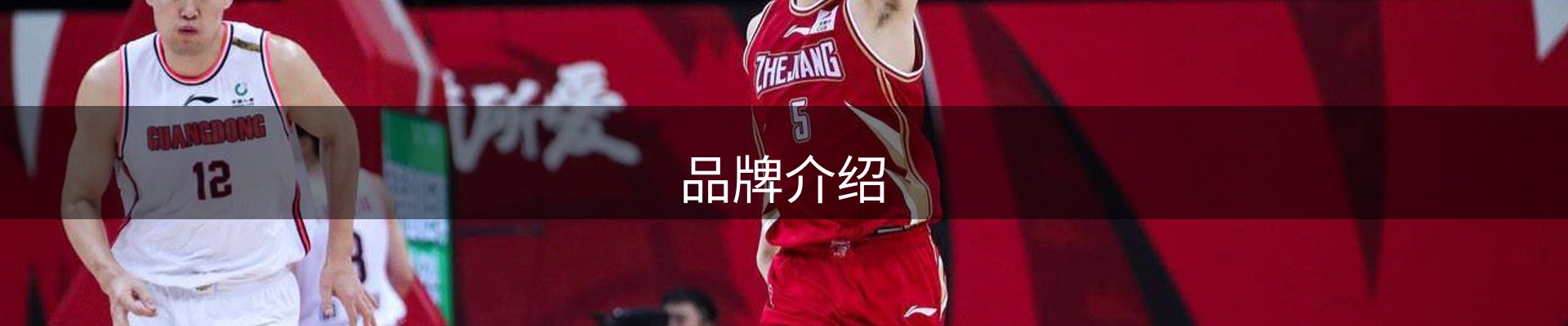 品牌介绍